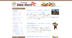 Desktop Screenshot of dietexercisenavi.com