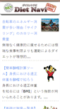 Mobile Screenshot of dietexercisenavi.com
